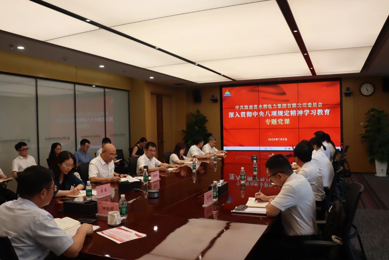 水电集团举办深入贯彻中央八项规定精神学习教育专题党课