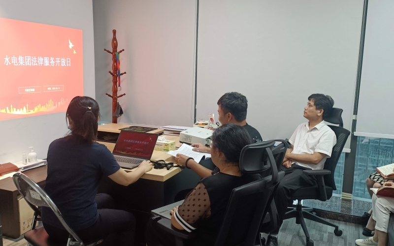 推进公司合规建设 水电集团组织开展法律服务开放日活动