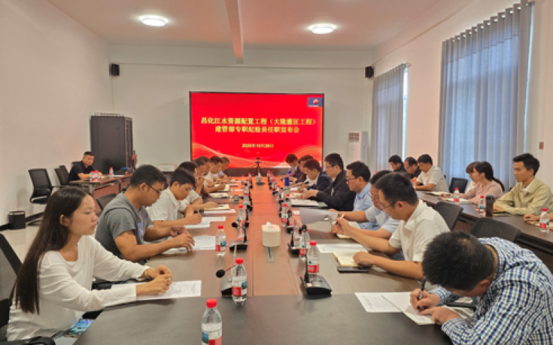 水电集团构建“1+5+N”协同监督体系以纪律建设护航重点水利工程高质量发展