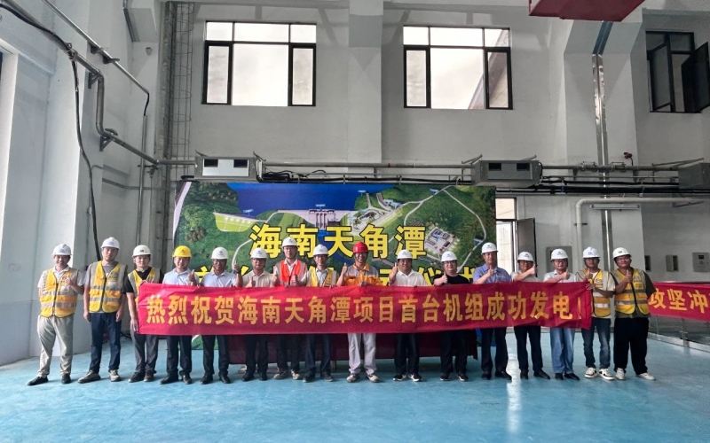 奋战四季度丨天角潭水利枢纽工程电站首台机组试通水发电成功