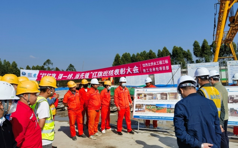 党建强一线，观摩促提升——琼西北供水工程举行11月份“扛红旗、强一线、当先锋”红旗班组表彰仪式 暨质量安全观摩交流活动