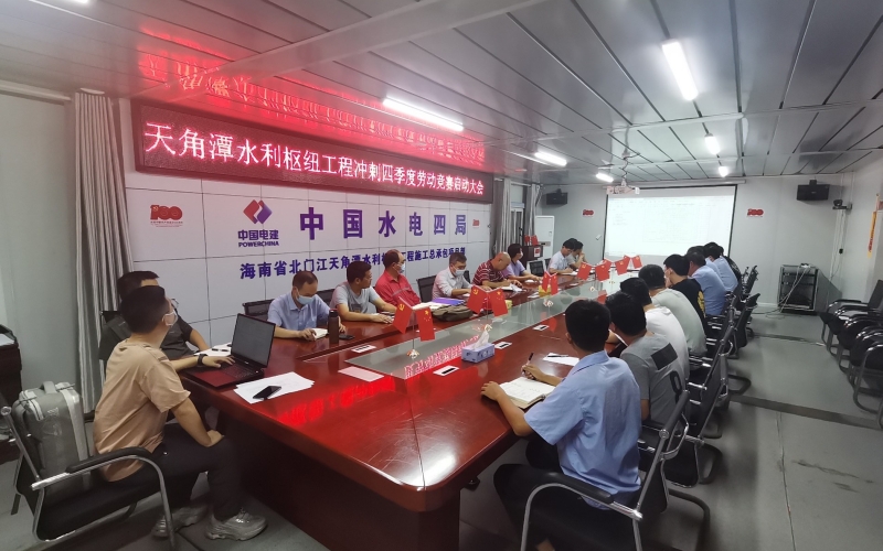 吹响奋战冲锋号！2022年海南北门江天角潭水利枢纽工程 启动四季度“劳动竞赛”冲剌年度目标