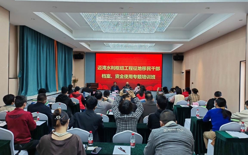 海南省水利电力集团有限公司成功举办海南省南渡江迈湾水利枢纽工程移民干部技术培训班