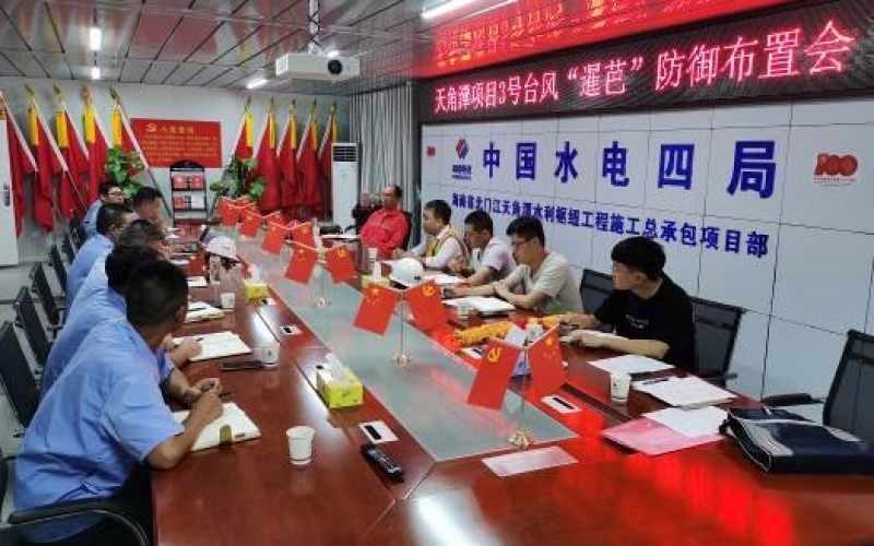 同心砥砺齐奋进 闻“汛”而动防大汛