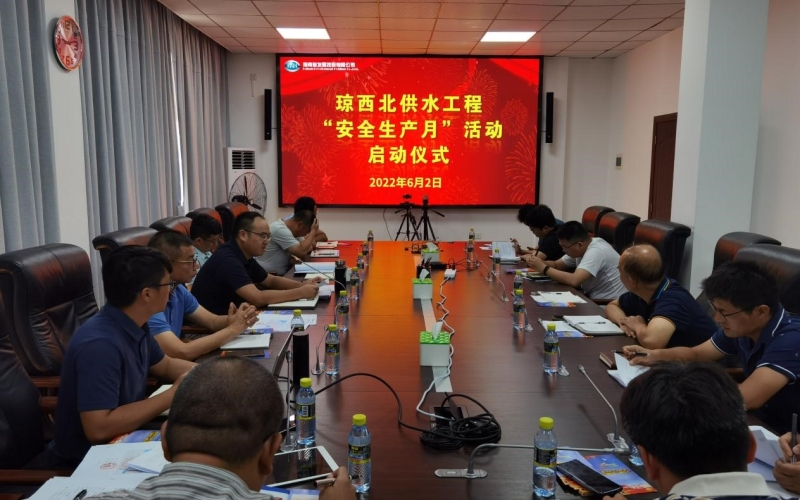 安全生产 你我有责——水电集团琼西北供水工程举行2022年“安全生产月”活动启动仪式