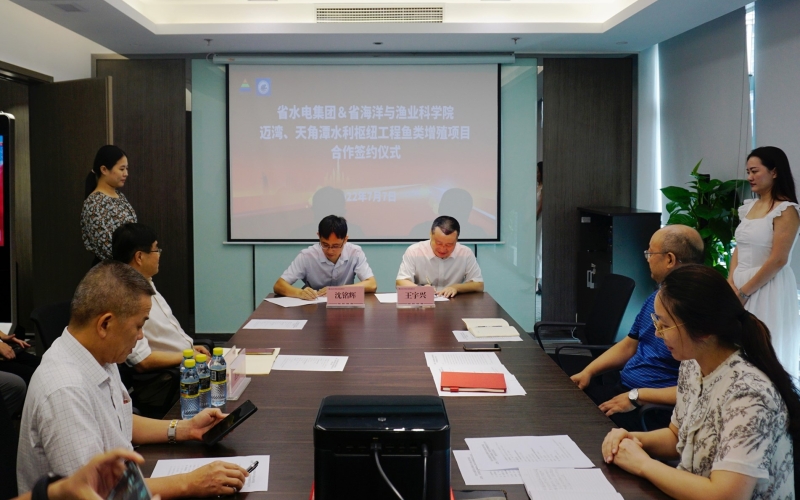 海南省水电集团与省海科院战略合作签约共促淡水渔业可持续发展