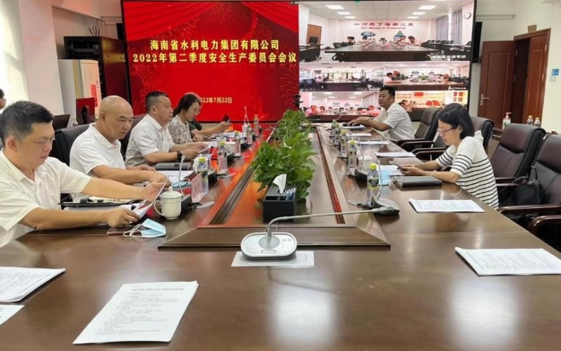 “防风险、保平安、迎二十大”——水电集团召开2022年第二季度安全生产委员会会议
