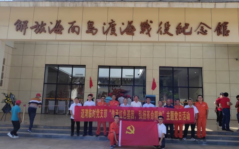 水电集团迈湾临时党支部开展 “传承红色基因，弘扬革命精神”主题党日活动