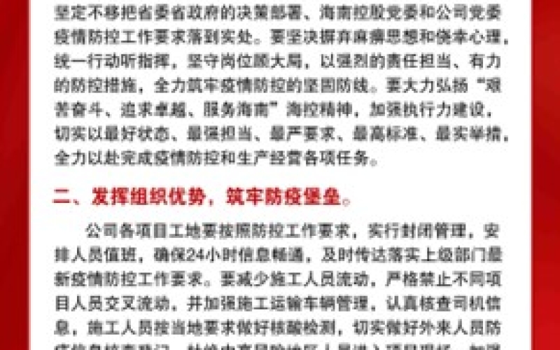 致公司各党支部和广大党员的疫情防控倡议书