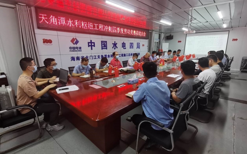 水电集团积极开展“冲刺四季度重大水利工程劳动竞赛” 全面助力全省经济提振
