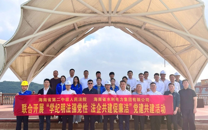 水电集团开展“学纪明法强党性 法企共建促廉洁”党建共建交流暨送法进企业专题讲座活动