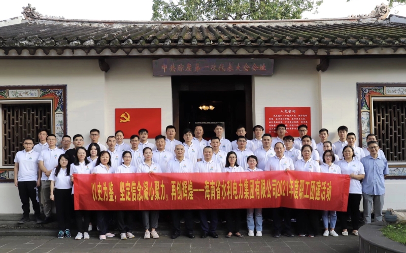 水电集团开展党史学习教育暨职工团建活动