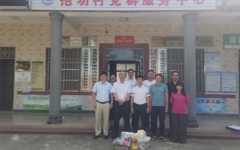 助力乡村振兴，永远在路上——水电集团赴文昌市抱功村看望乡村振兴工作队员