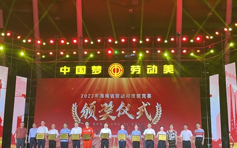 喜报！水电集团荣获2023年海南省劳动和 技能竞赛优胜单位