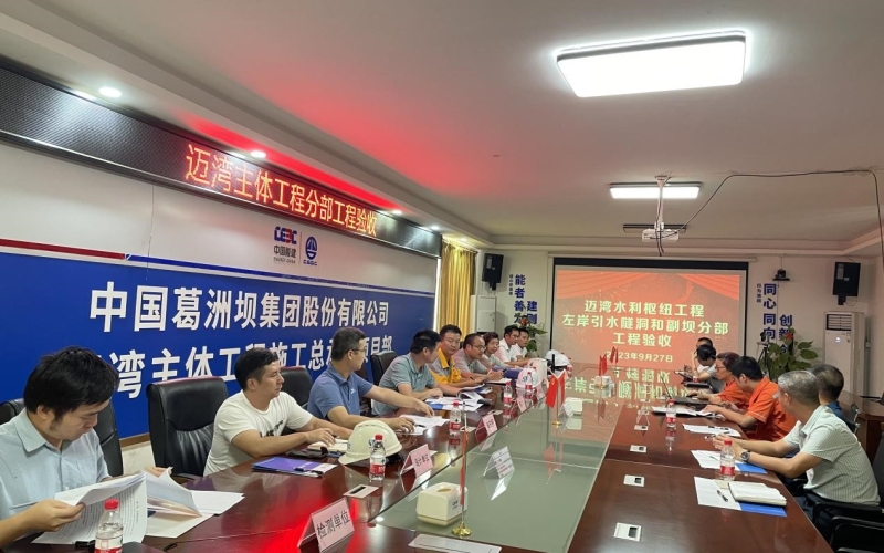 迈湾水利工程左岸灌区渠首和副坝 9个分部工程通过验收