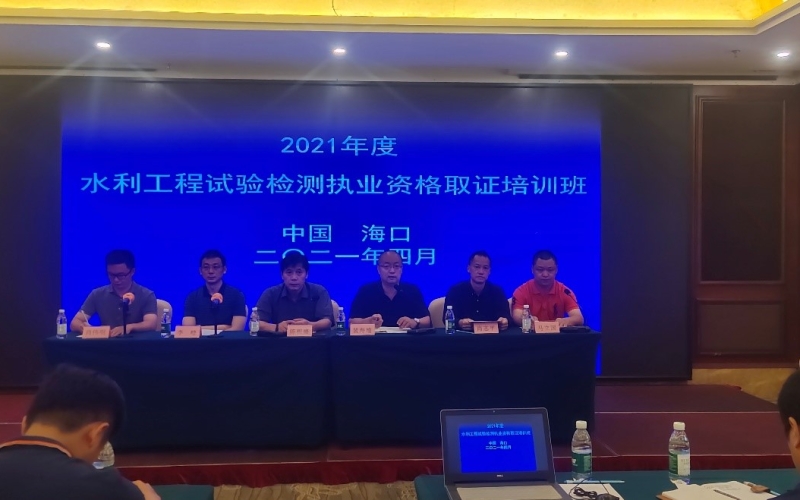 水电集团组织参加水利工程试验检测员执业资格取证培训