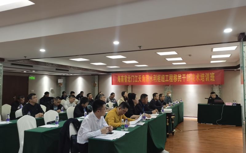 实地观摩，互融互促学先进—海南省北门江天角潭水利枢纽工程移民干部技术培训班(第六期)成功举办