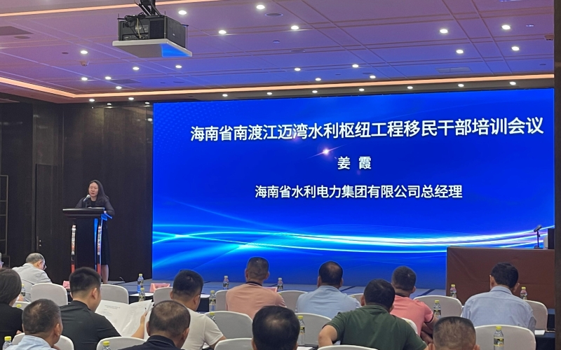 水电集团成功举办迈湾水利枢纽工程移民干部培训会议