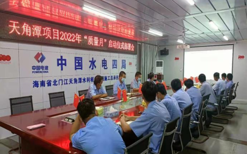 积极组织 广泛参与——省水电集团全面推进2022年“质量月”活动