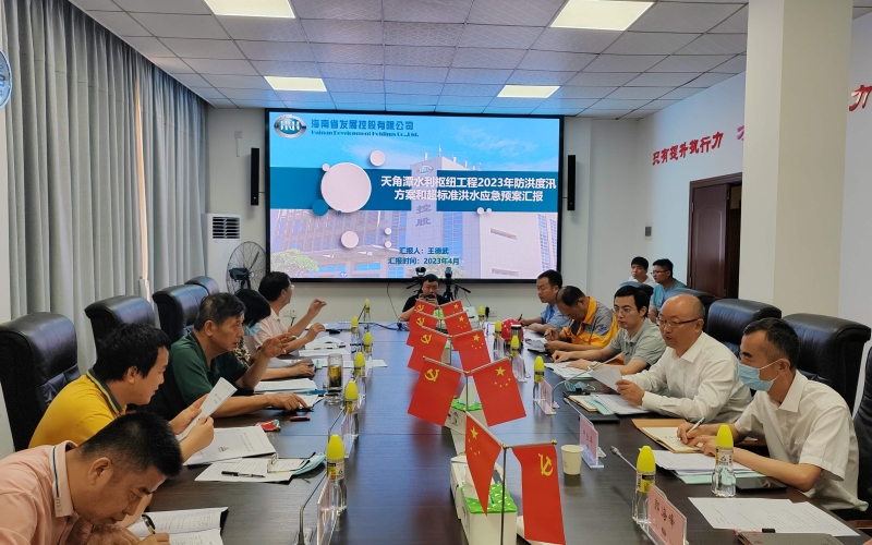 水电集团组织开展2023年在建水利工程度汛方案及超标准洪水应急预案专家评审
