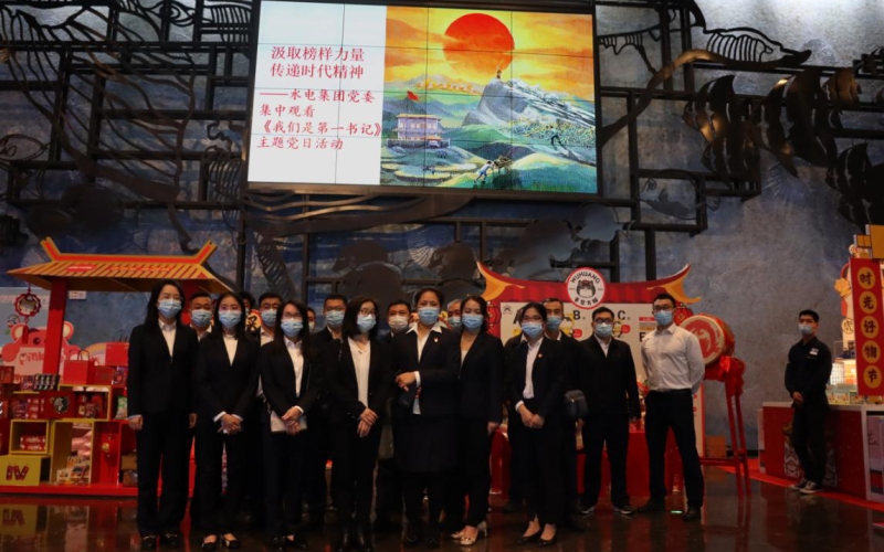 汲取榜样力量，传递时代精神 ——水电集团组织观看电影《我们是第一书记》
