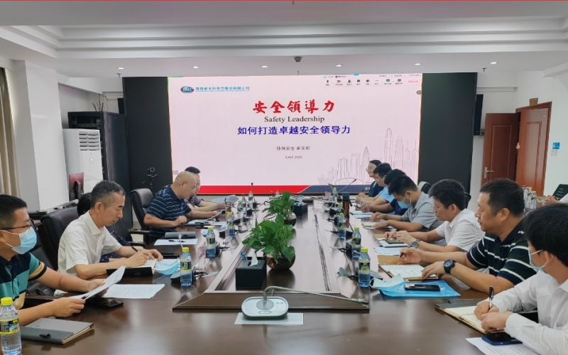 安全生产月|水电集团召开安全管理能力提升培训暨安全生产工作部署会