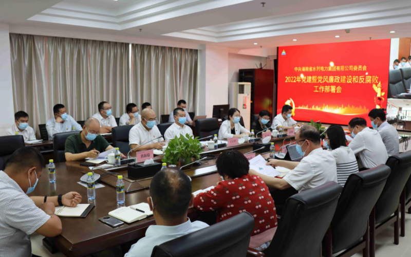 坚定不移以高质量党建续写海南水网新篇章—— 水电集团党委召开2022年党建暨党风廉政建设和反腐败工作会议