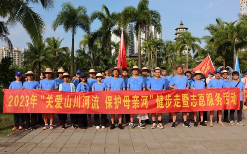 水电集团组织参加“关爱山川河流·保护母亲河”健步走暨志愿服务活动