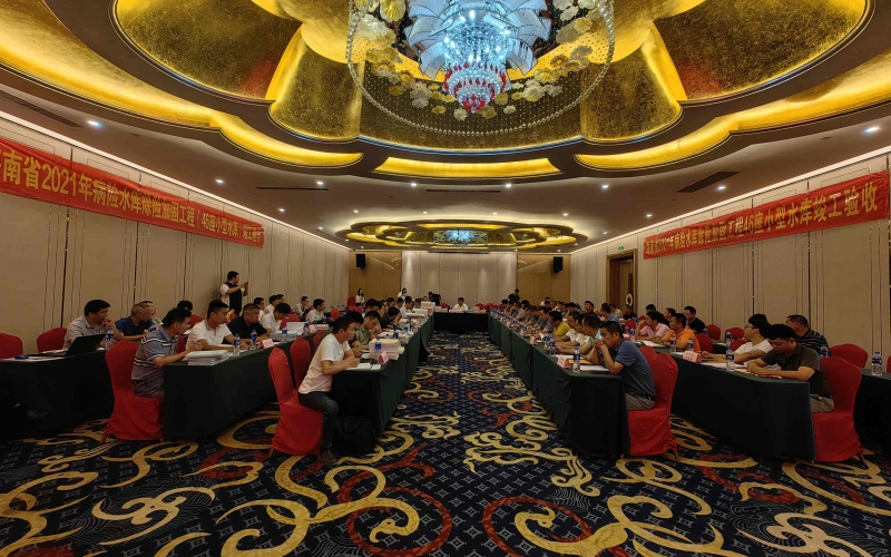 海南省2021年病险水库除险加固工程 （46座小型水库）通过竣工验收