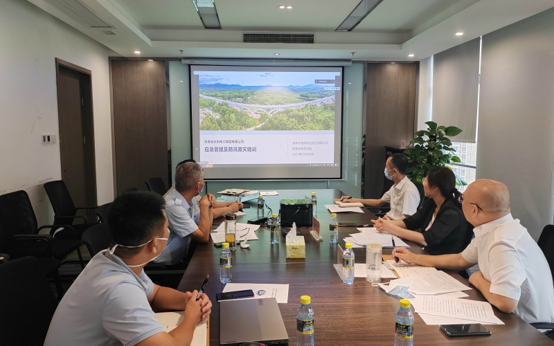 未雨绸缪防汛情 严阵以待保平安 水电集团组织召开2023年防汛工作部署暨业务培训会