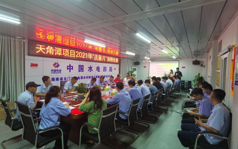 天角潭建管部举行“严抓质量促生产，献礼建党一百年”主题演讲比赛