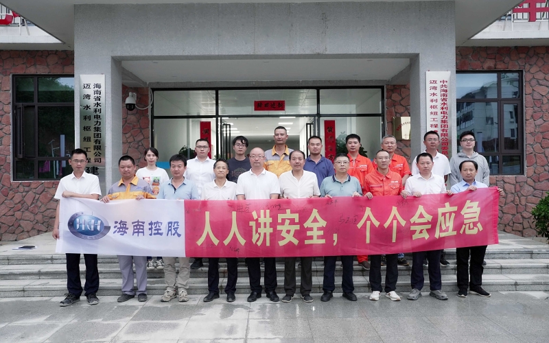 安全生产月丨共筑安全防线，水电集团多个工程项目启动“安全生产月”活动