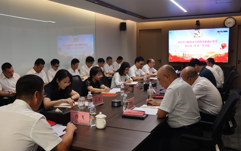 水电集团党纪学习教育读书班暨党委理论 学习中心组（扩大）学习会正式开班