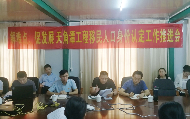 解移民疑惑，促工程建设——天角潭临时党支部协同推进移民安置