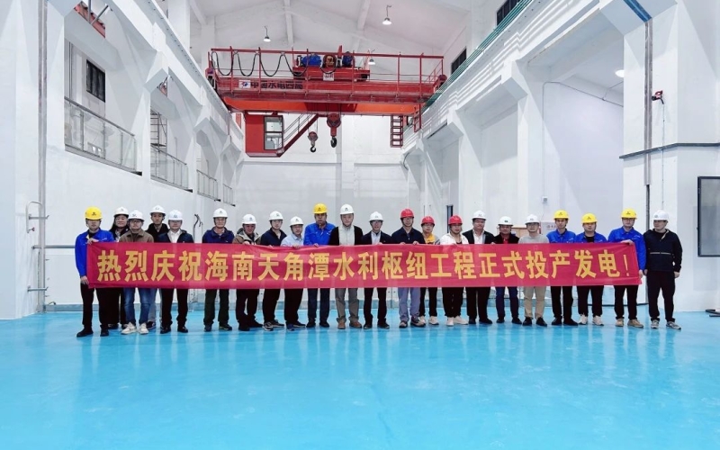 建设开门红 | 天角潭水利枢纽工程成功实现机组投产发电