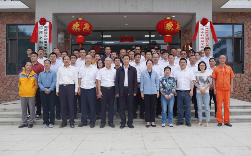 扬帆起航正当时，砥砺奋进谱新篇 ——水电集团举行迈湾临时党支部、迈湾工程建设管理部、海南迈湾水利水电管理有限公司揭牌仪式