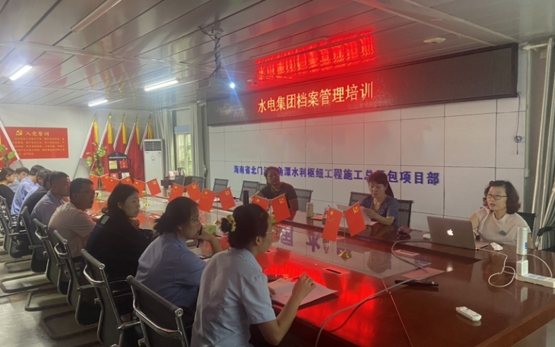 水电集团开展档案管理专题培训