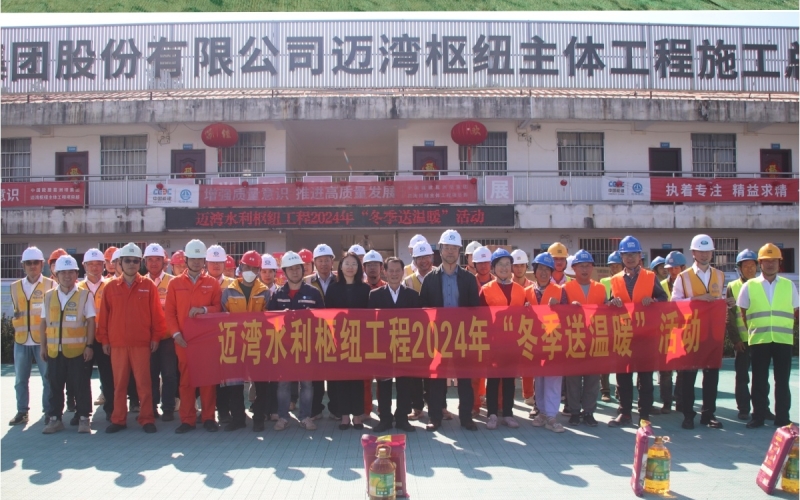 节前慰问送温暖 真情关怀暖人心——省水务厅赴水电集团在建重点水利工程开展春节前慰问活动