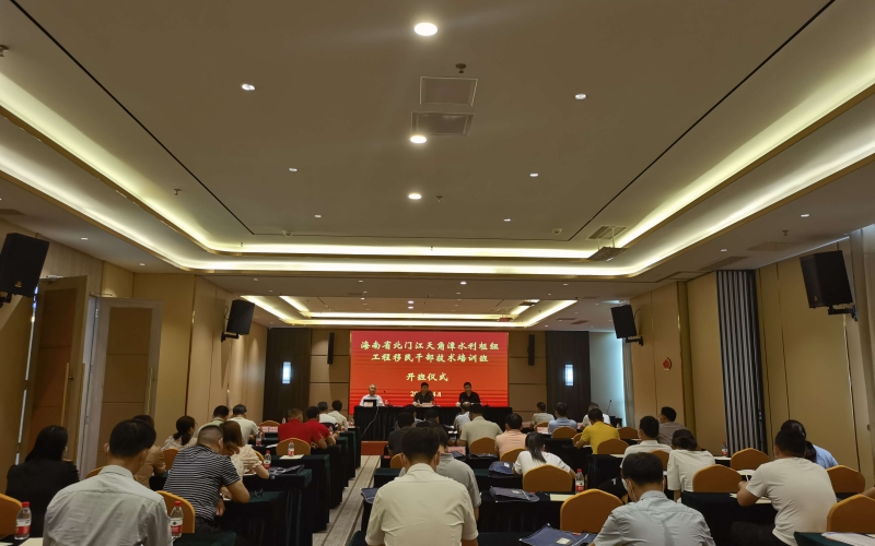 水电集团成功举办海南省北门江天角潭水利枢纽工程移民干部技术培训班