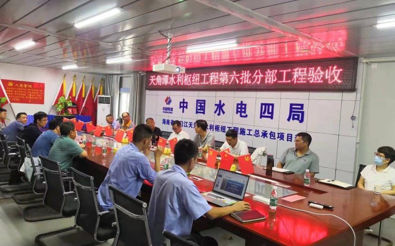 再接再厉推进工程建设——天角潭水利枢纽工程完成10个分部工程验收