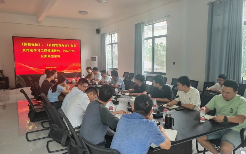 强化合规意识 筑牢合规防线 水电集团开展专题宣贯学习活动