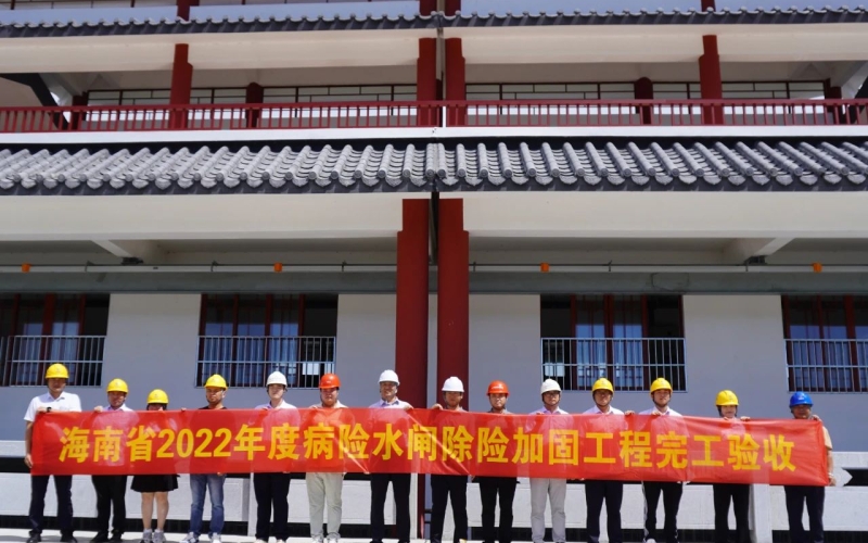 冲刺“双过半”！海南省2022年度病险水闸除险加固工程顺利通过完工验收
